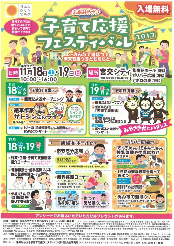 平成29年度未来みやざき子育て応援フェスティバル2017のご案内 Npo法人 みやざき子ども文化センター